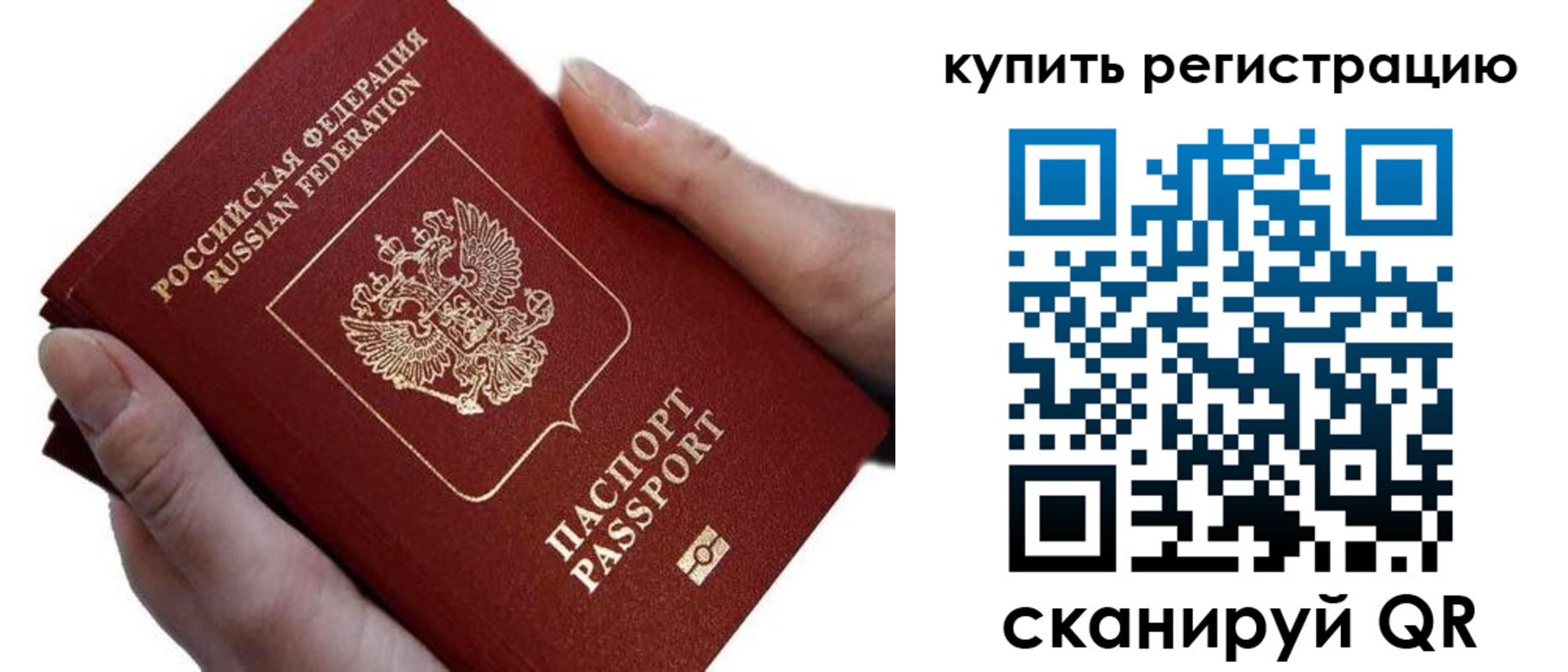 прописка для работы в Мегионе