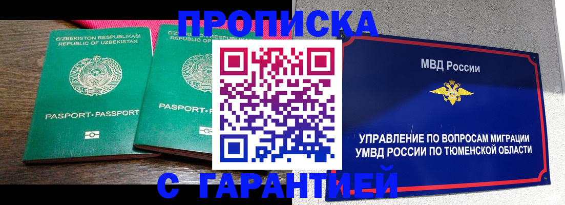 прописка ребенка в Мегионе