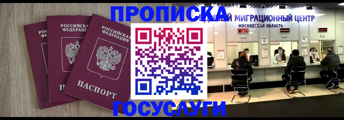 прописка штамп в Мегионе