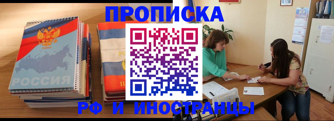 прописка законно в Мегионе